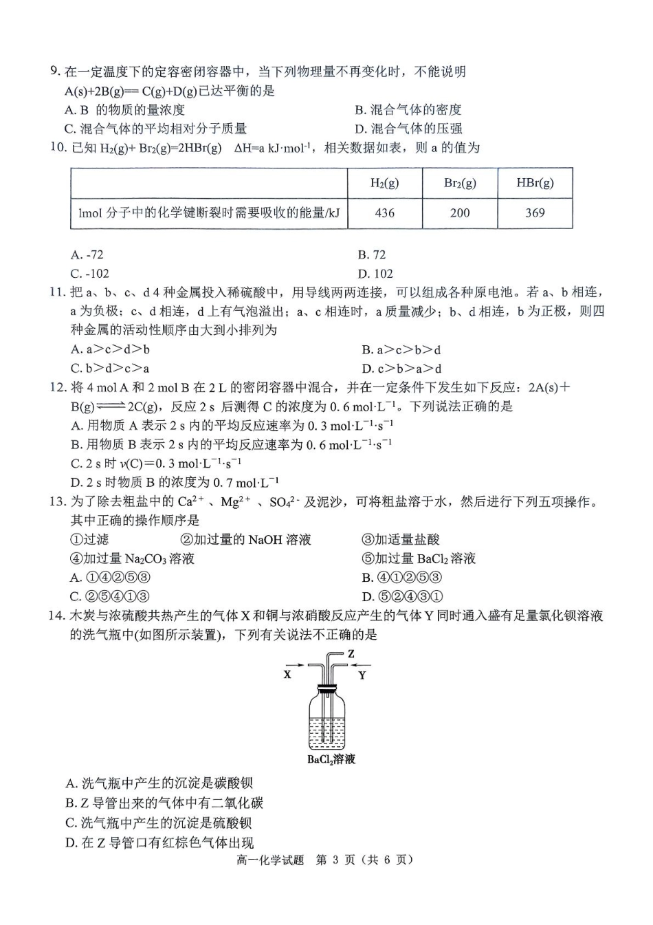 河南省驻马店市环际大联考”逐梦计划“2024-2025学年高一下学期5月期中考试化学试卷（图片版，含解析）.pdf_第3页