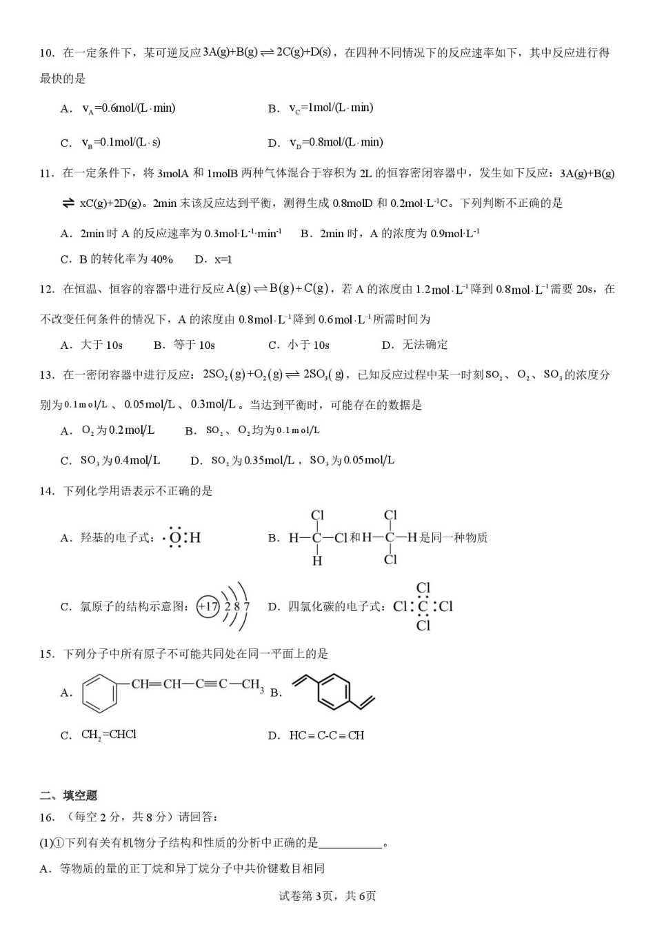 河南省驻马店市新蔡县第一高级中学2024-2025学年高一下学期5月半月考化学试卷（PDF版，含答案）.pdf_第3页