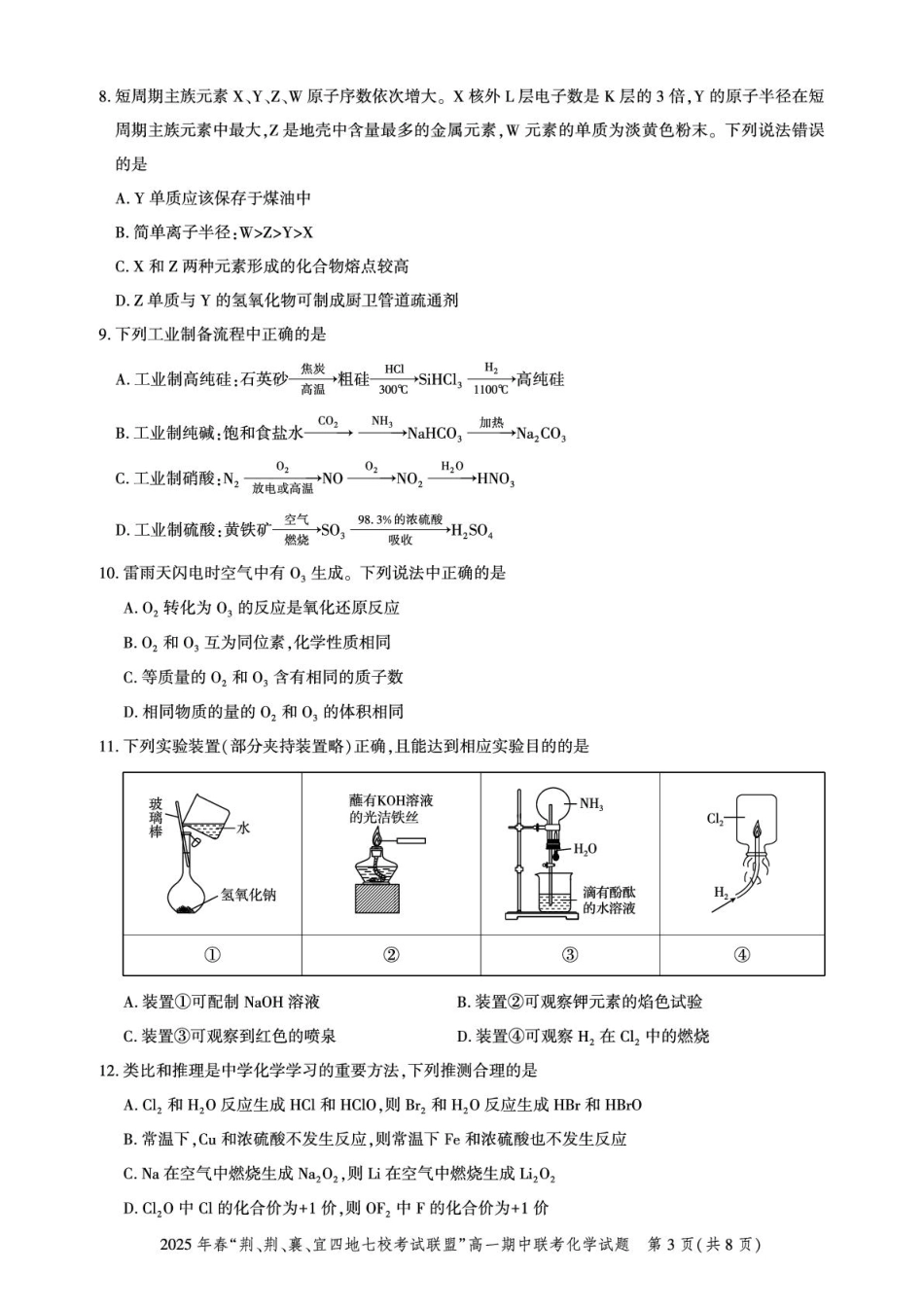 湖北省“荆、荆、襄、宜四地七校考试联盟”2024-2025学年高一下学期期中联考化学试卷（PDF版，含答案）.pdf_第3页