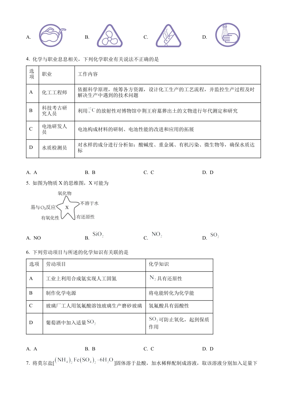 湖北省鄂东南省级示范高中教育教学改革联盟学校2024-2025学年高一下学期期中联考化学试卷.docx_第2页