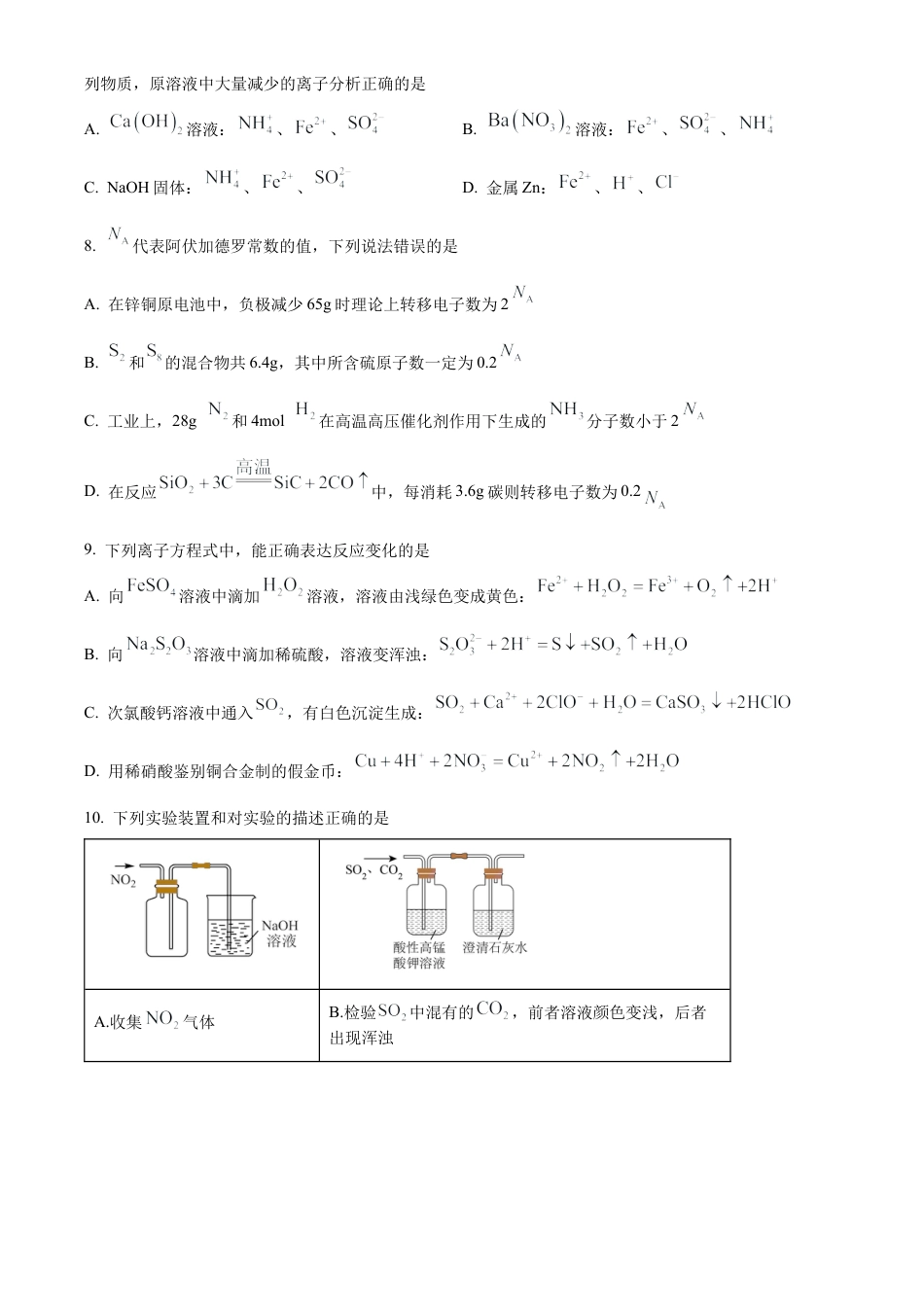 湖北省鄂东南省级示范高中教育教学改革联盟学校2024-2025学年高一下学期期中联考化学试卷.docx_第3页