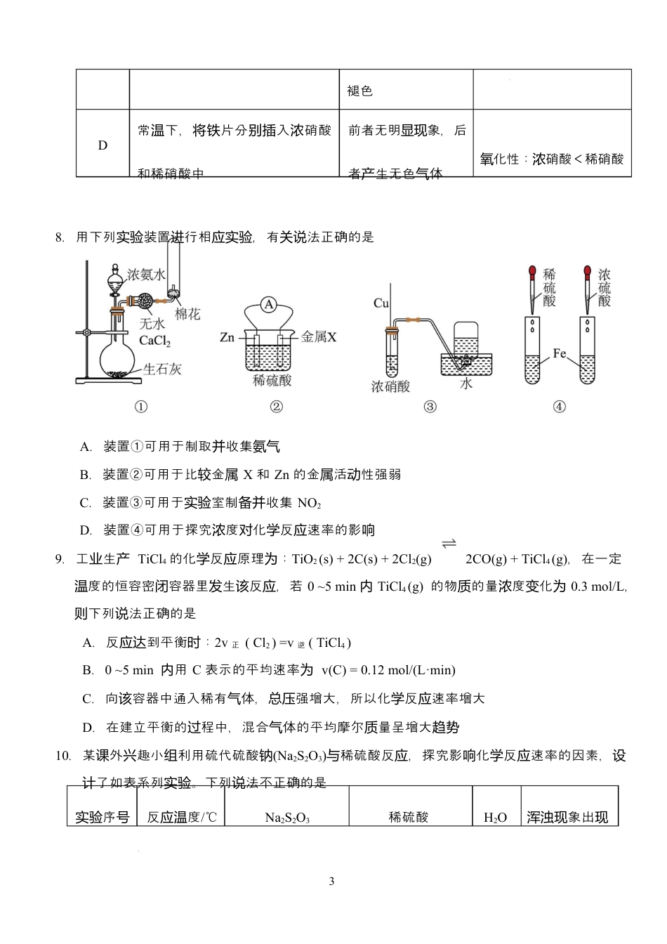 湖北省荆州市沙市中学2024-2025学年高一下学期5月月考化学试题 Word版含答案_化学 2024级高一下5月月考.docx_第3页