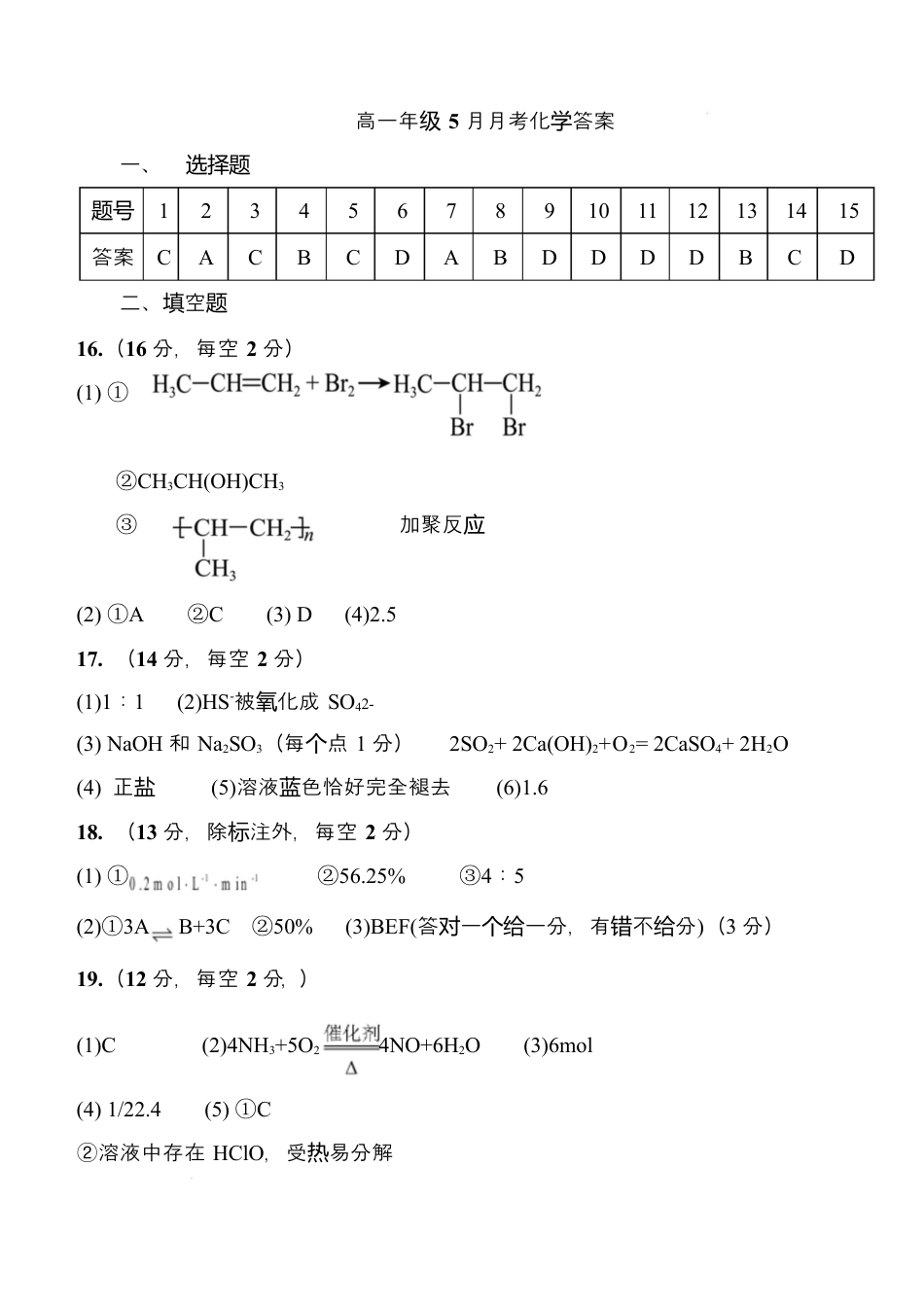 湖北省荆州市沙市中学2024-2025学年高一下学期5月月考化学试题 Word版含答案_化学 答案(5).docx_第1页