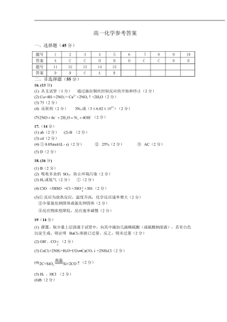 湖北省武汉市部分省级示范高中2024-2025学年高一下学期期中测试化学答案.docx