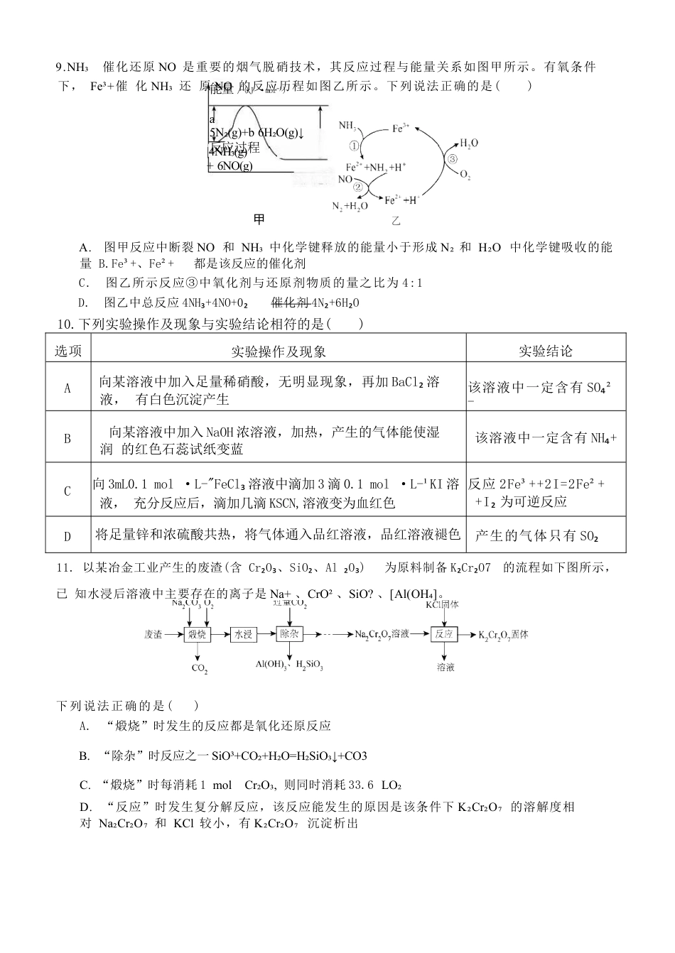 湖北省武汉市部分省级示范高中2024-2025学年高一下学期期中测试化学试卷（图片版）.docx_第3页