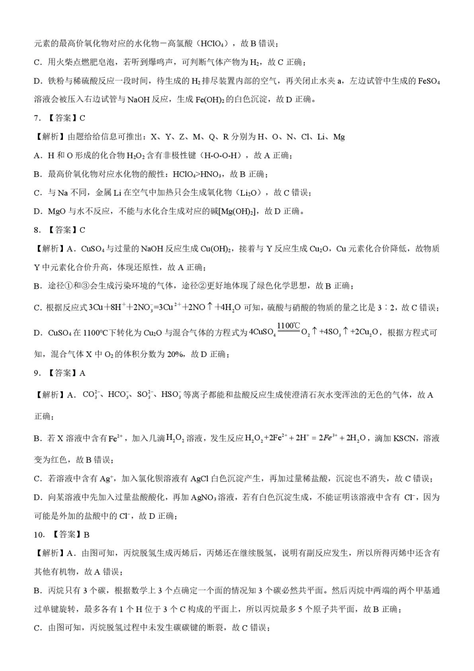 湖北省重点高中智学联盟2025年高一下学期5月联考化学答案.pdf_第3页