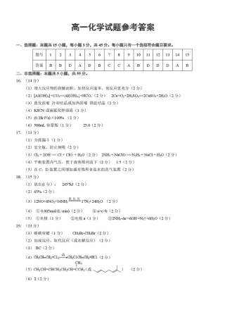 湖北省重点高中智学联盟2025年高一下学期5月联考化学答案.pdf