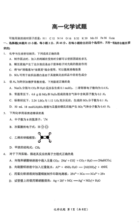 湖北省重点高中智学联盟2025年高一下学期5月联考化学试题.pdf