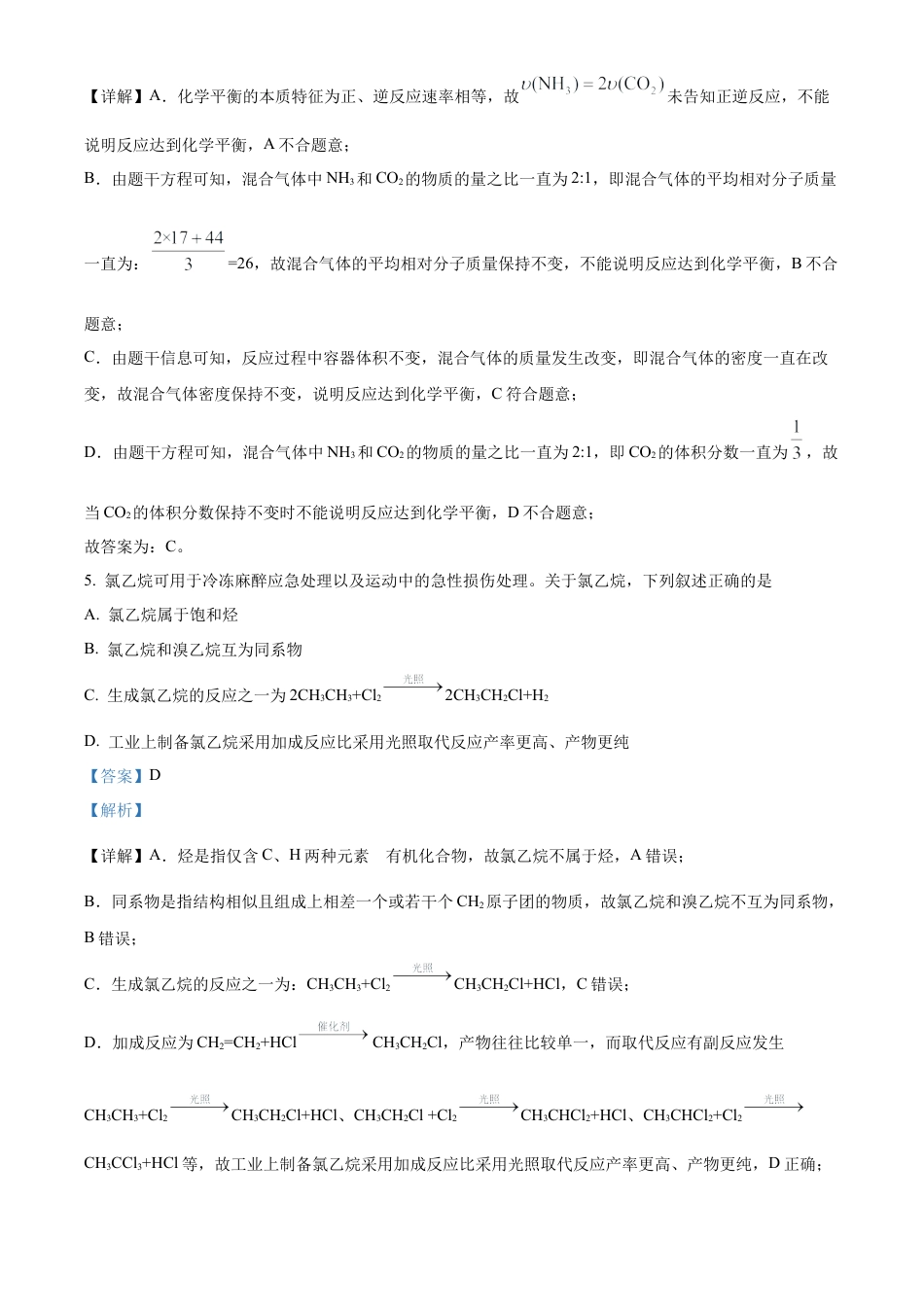 湖南省湘一名校联盟大联考2024-2025学年高一下学期4月期中化学试题（解析版）.docx_第3页