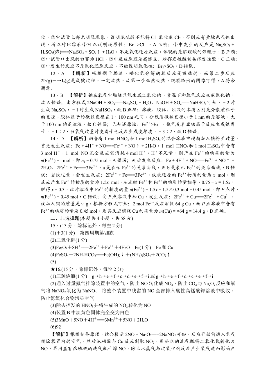 湖南省长沙市湖南师范大学附属中学2024-2025学年高一下学期期中考试 化学试卷_附中高一期中化学(2)——答案.docx_第2页