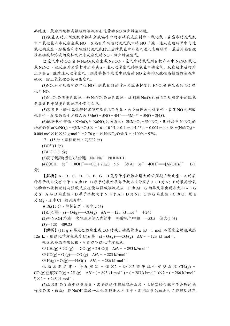 湖南省长沙市湖南师范大学附属中学2024-2025学年高一下学期期中考试 化学试卷_附中高一期中化学(2)——答案.docx_第3页