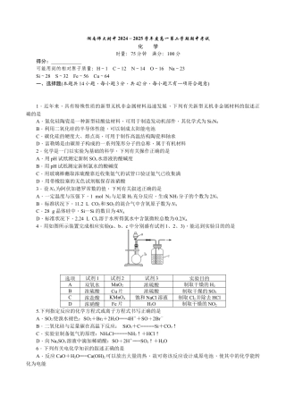 湖南省长沙市湖南师范大学附属中学2024-2025学年高一下学期期中考试 化学试卷_附中高一期中化学(2)——学.docx