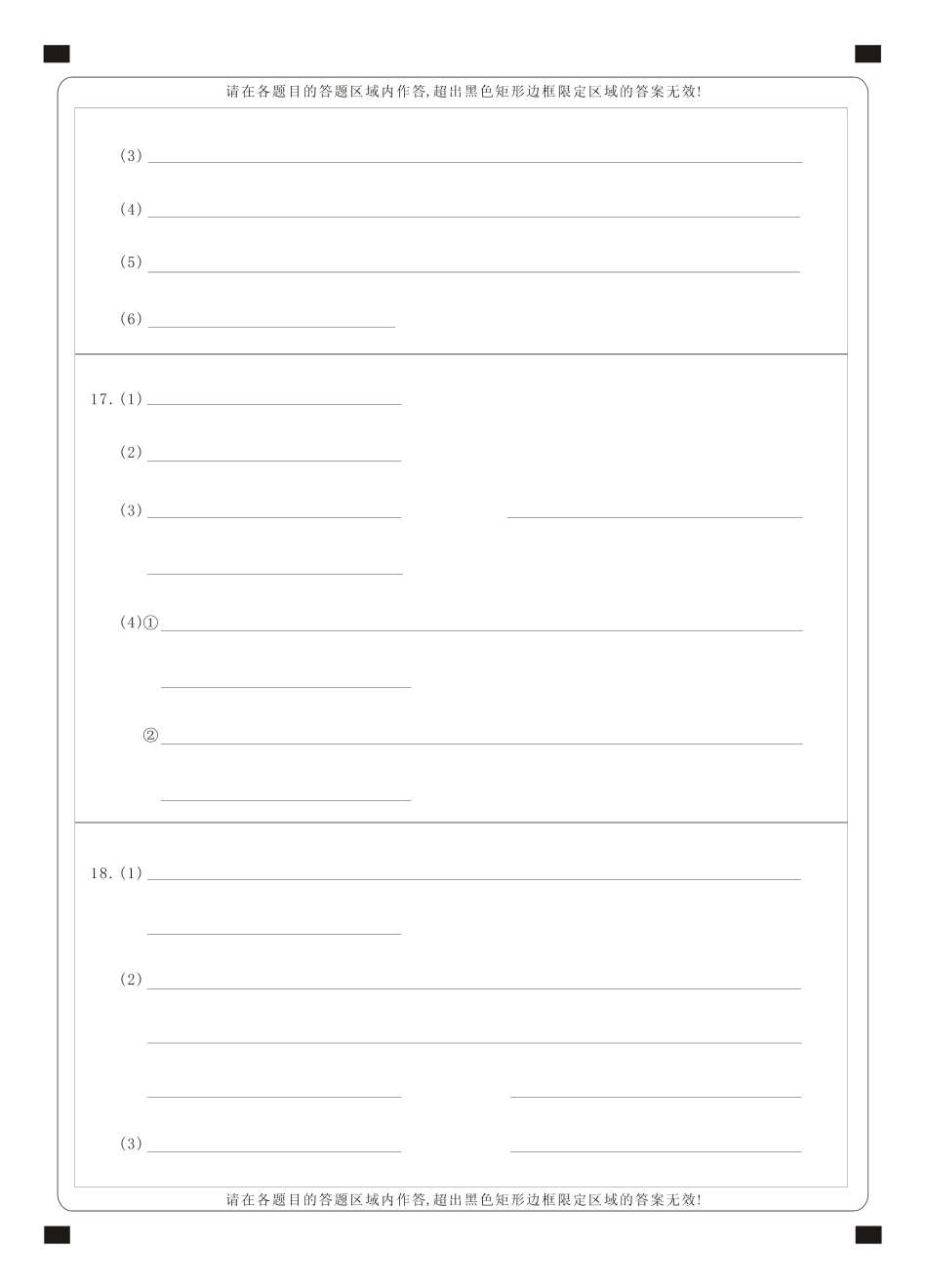 湖南省长沙市湖南师范大学附属中学2024-2025学年高一下学期期中考试 化学试卷_化学卡（附中高一期中2期）.pdf_第2页