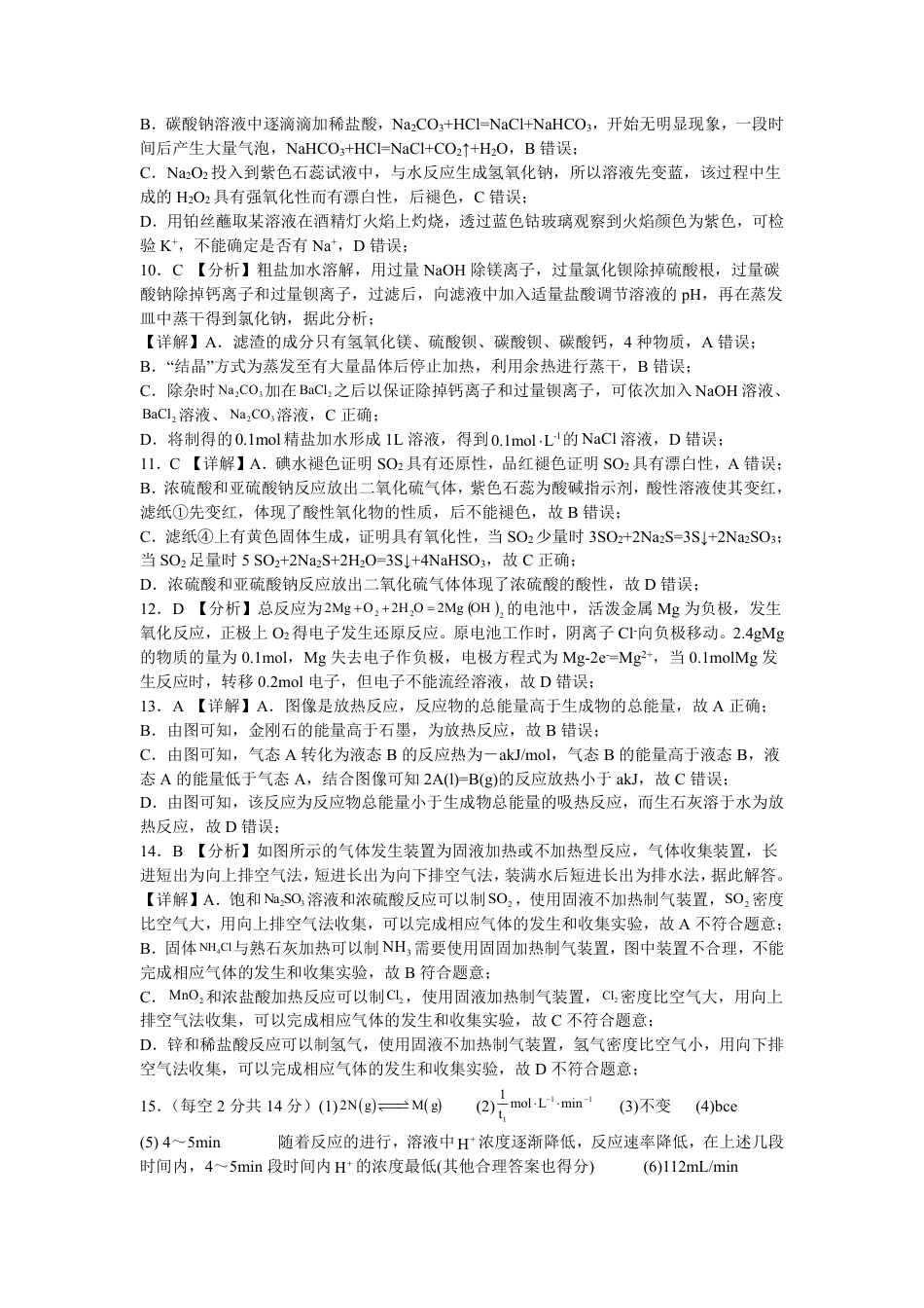 湖南省长沙市雅礼集团八校2024-2025学年高一下学期4月期中联考化学试题 Word版含解析_25年上期期中高一5 化学 答案.pdf_第2页