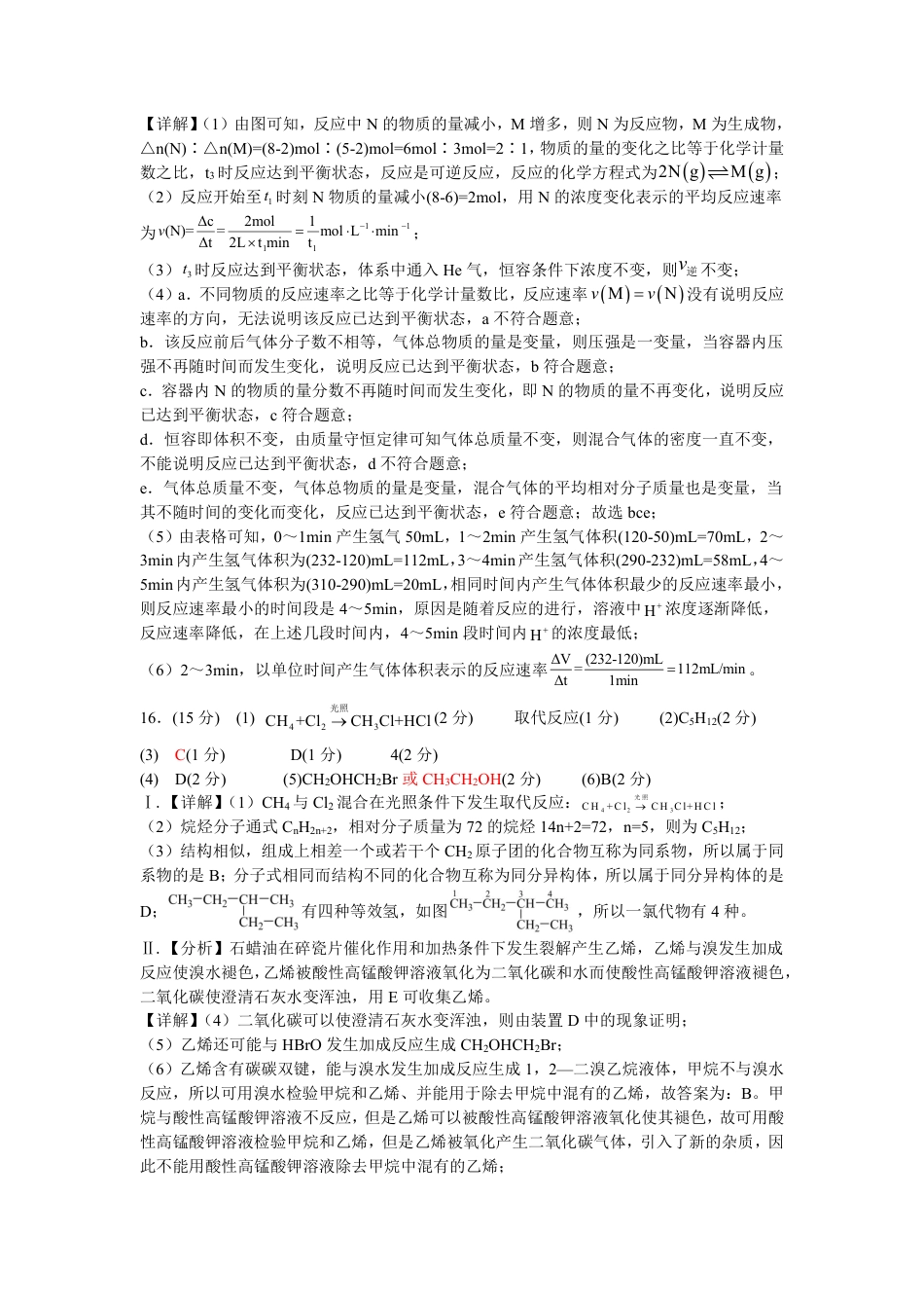湖南省长沙市雅礼集团八校2024-2025学年高一下学期4月期中联考化学试题 Word版含解析_25年上期期中高一5 化学 答案.pdf_第3页