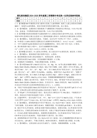 湖南省长沙市雅礼集团八校2024-2025学年高一下学期4月期中联考化学试题 Word版含解析_25年上期期中高一5 化学 答案.pdf