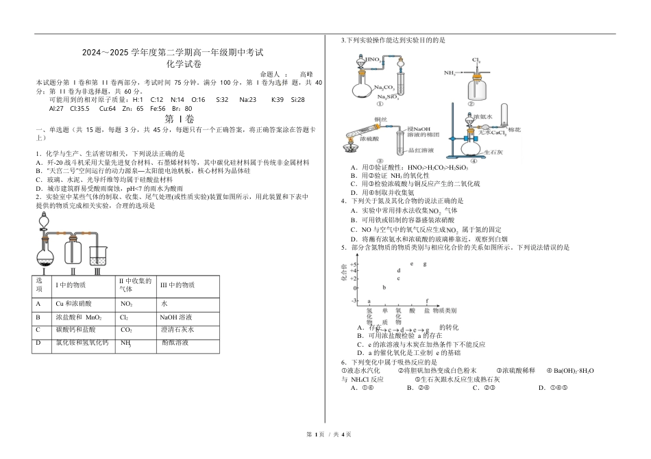 化学 高一化学第二学期 期中考试试题.docx_第1页