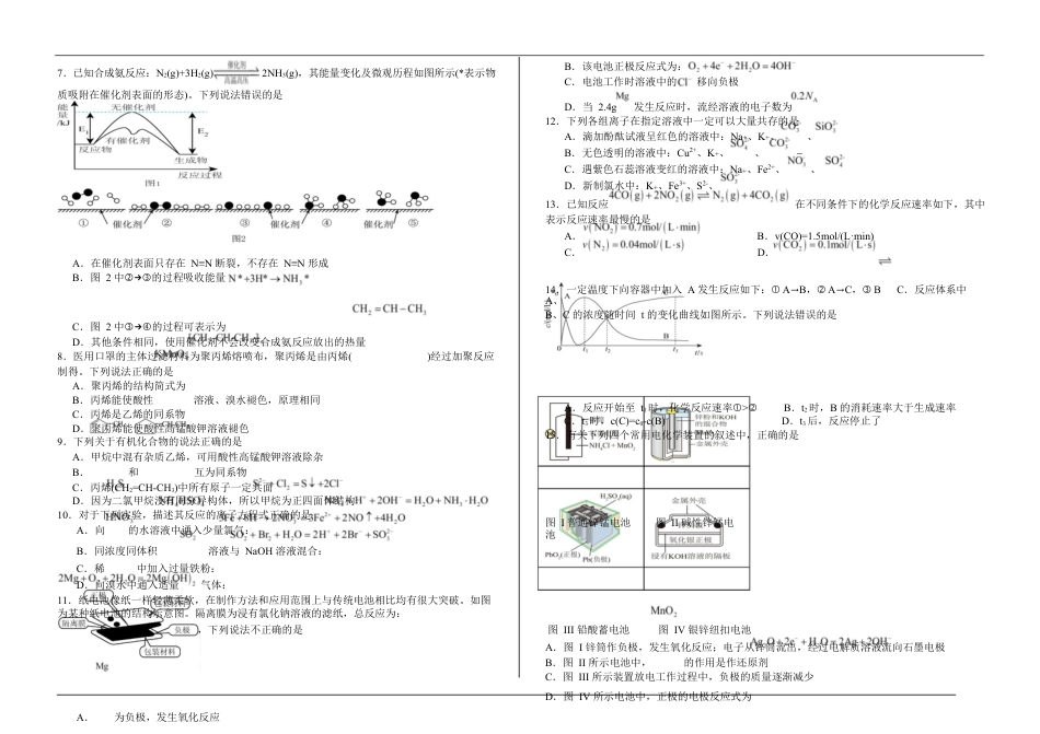 化学 高一化学第二学期 期中考试试题.docx_第2页