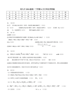 化学 哈九中2024级高一下学期4月月考化学答案（修正版）.pdf
