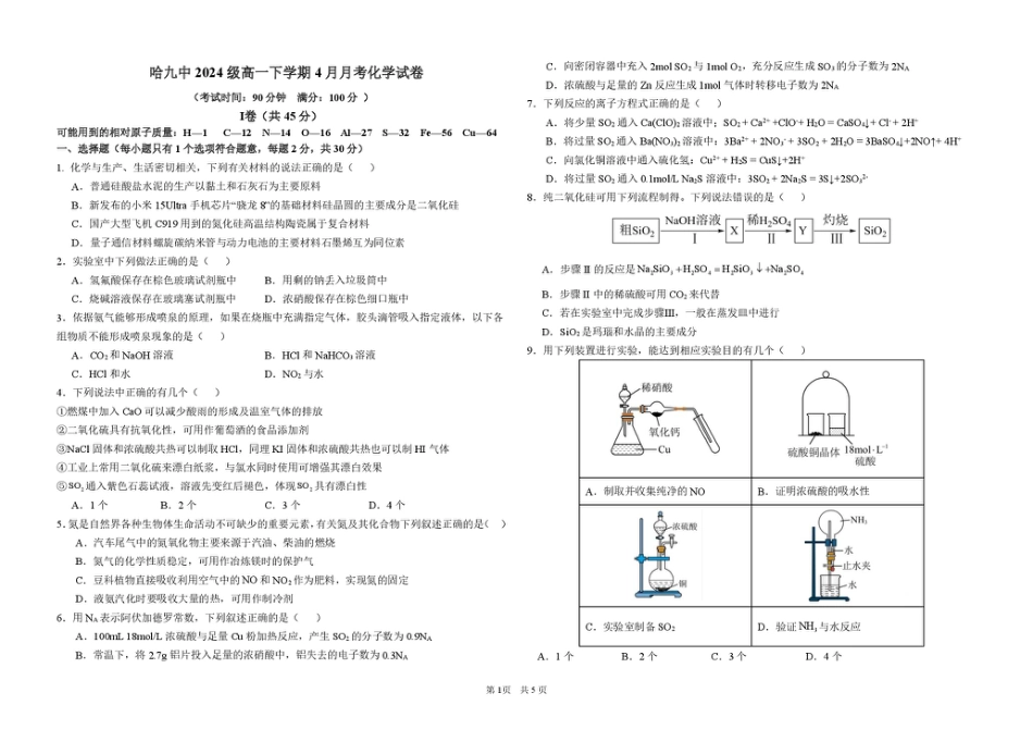 化学 哈九中2024级高一学年下4月化学考试.pdf_第1页