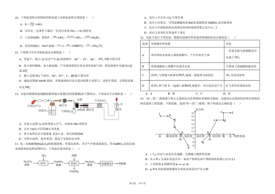 化学 哈九中2024级高一学年下4月化学考试.pdf_第2页