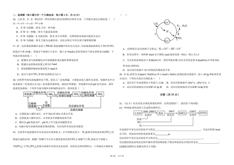 化学 哈九中2024级高一学年下4月化学考试.pdf_第3页
