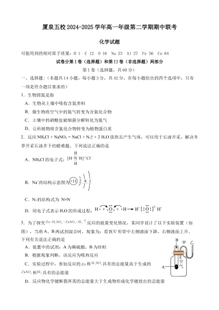 化学学科：厦泉五校2024-2025学年高一年…考联考试卷.docx