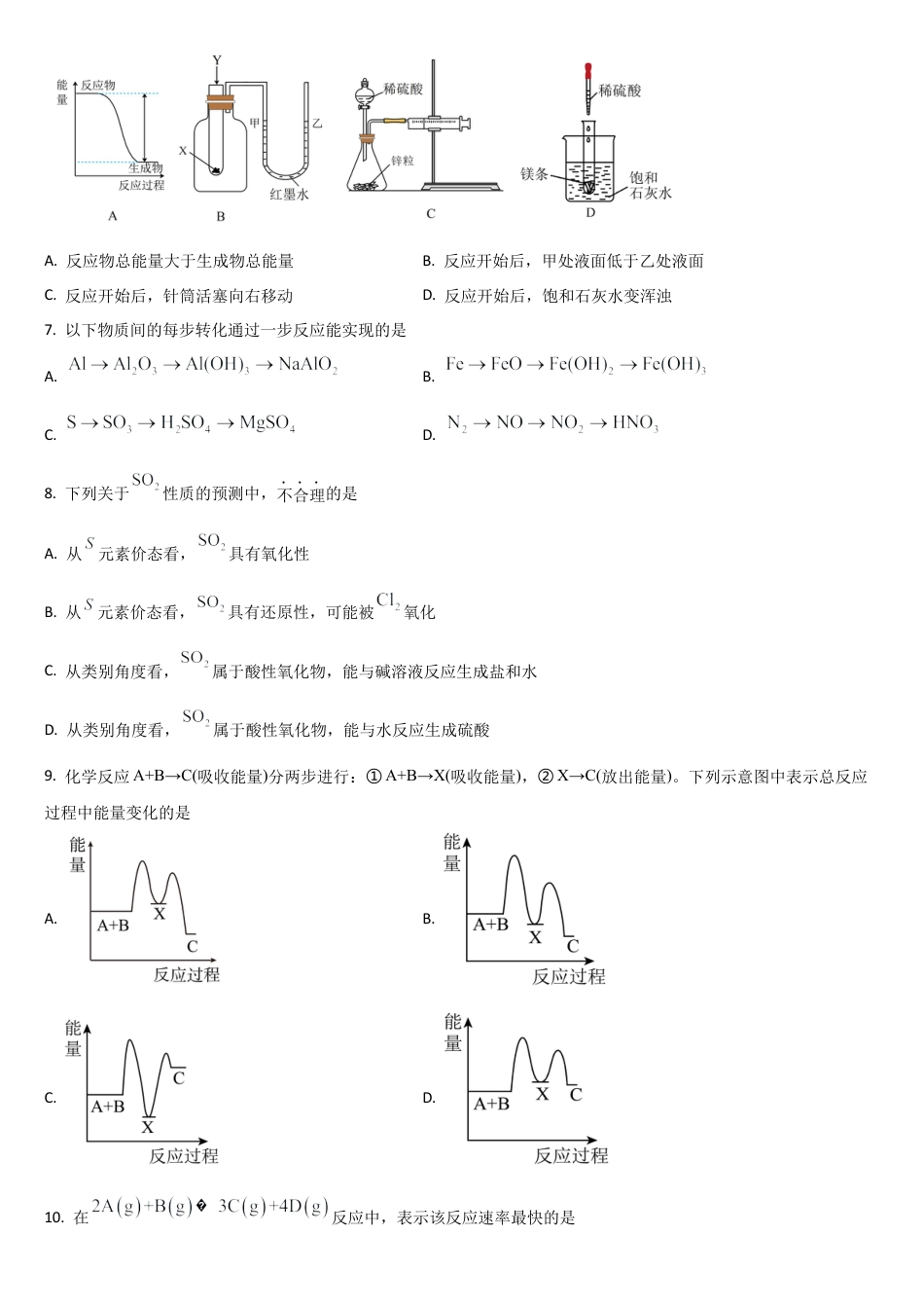 吉林省通化市梅河口市第五中学2024-2025学年高一下学期4月月考 化学试题 （图片版，含答案）.docx_第2页