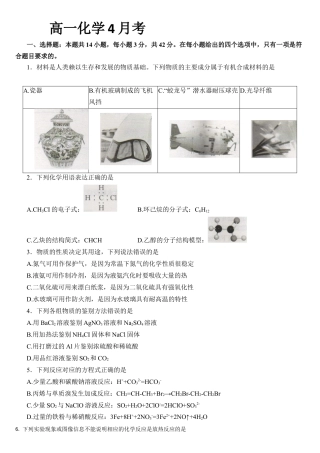 吉林省通化市梅河口市第五中学2024-2025学年高一下学期4月月考 化学试题 （图片版，含答案）.docx