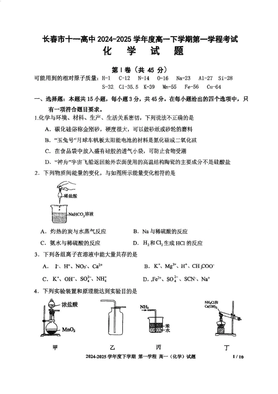 吉林省长春市十一高中2024-2025学年高一下学期4月第一学程考试 化学 PDF版含答案.pdf_第1页