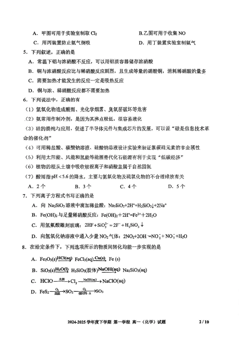 吉林省长春市十一高中2024-2025学年高一下学期4月第一学程考试 化学 PDF版含答案.pdf_第2页