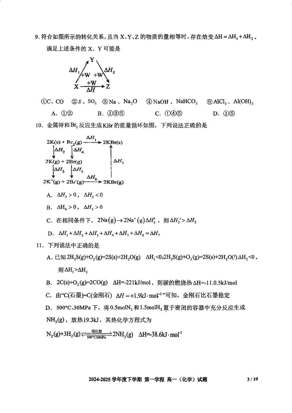 吉林省长春市十一高中2024-2025学年高一下学期4月第一学程考试 化学 PDF版含答案.pdf_第3页