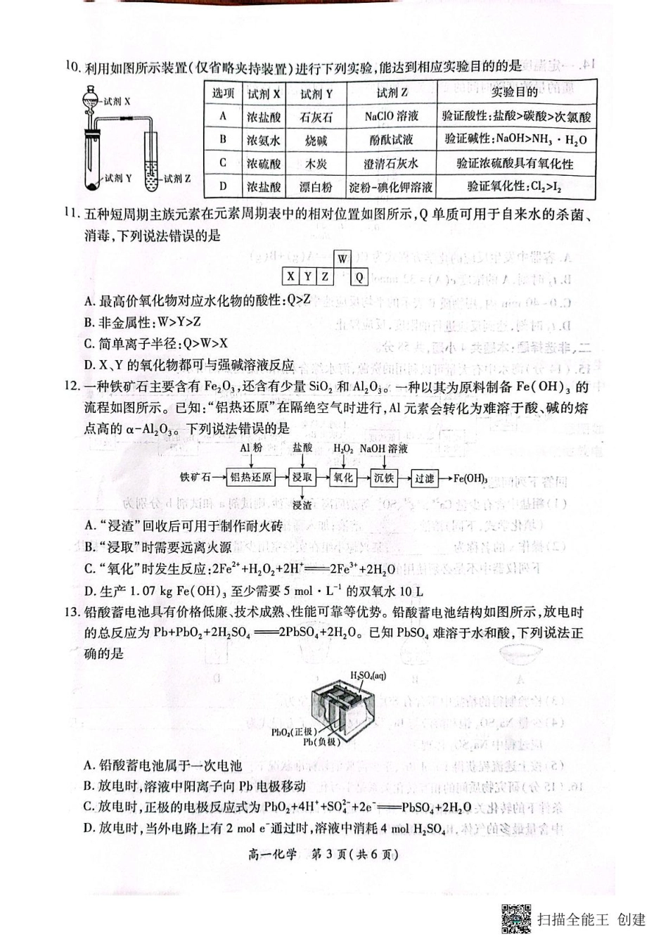 江西省赣州市大余县普通高中联考2024-2025学年高一下学期4月期中化学试题（图片版，无答案）.pdf_第3页