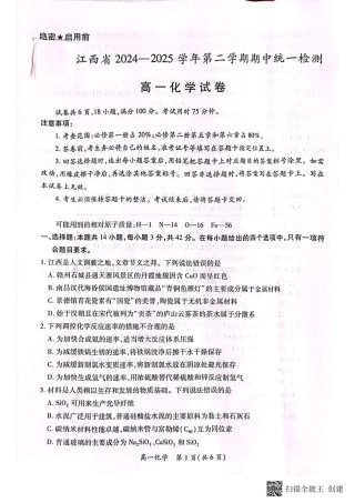 江西省赣州市大余县普通高中联考2024-2025学年高一下学期4月期中化学试题（图片版，无答案）.pdf