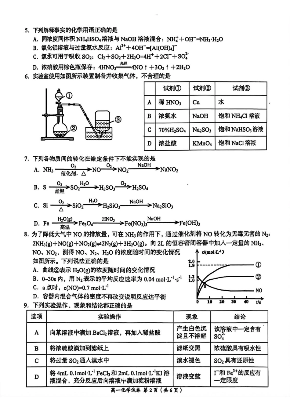 江西省萍乡市2024-2025学年高一下学期4月期中考试 化学试题（图片版，含答案）.pdf_第2页