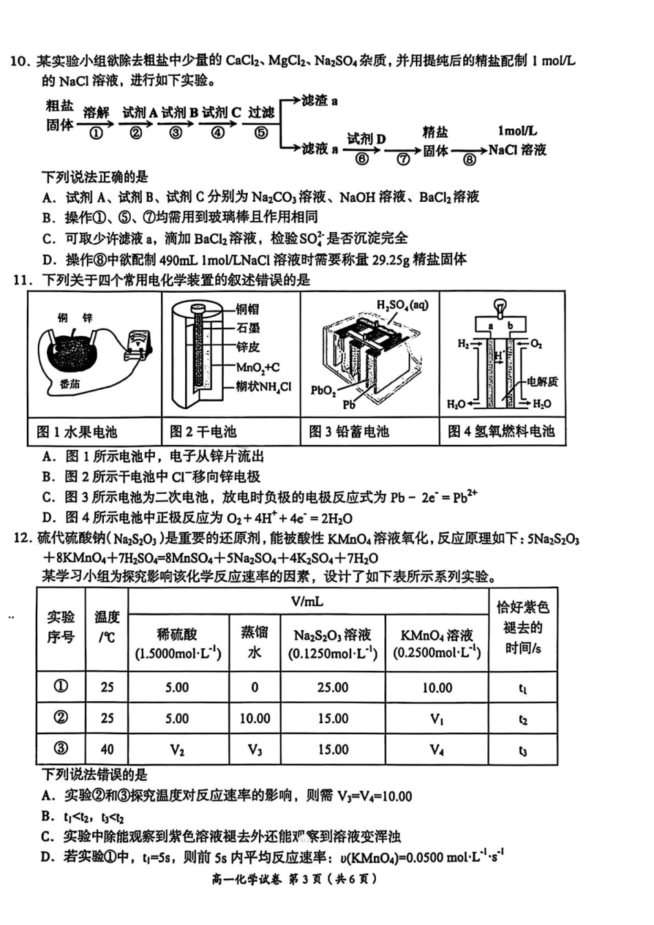 江西省萍乡市2024-2025学年高一下学期4月期中考试 化学试题（图片版，含答案）.pdf_第3页