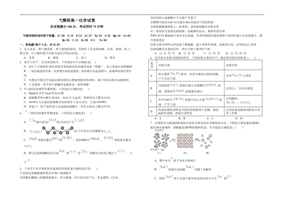 江西省上饶市弋、铅、横联考2024-2025学年高一下学期5月月考化学试卷.docx_第1页