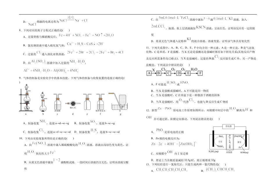 江西省上饶市弋、铅、横联考2024-2025学年高一下学期5月月考化学试卷.docx_第2页
