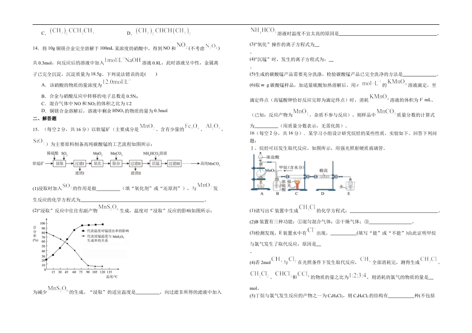 江西省上饶市弋、铅、横联考2024-2025学年高一下学期5月月考化学试卷.docx_第3页