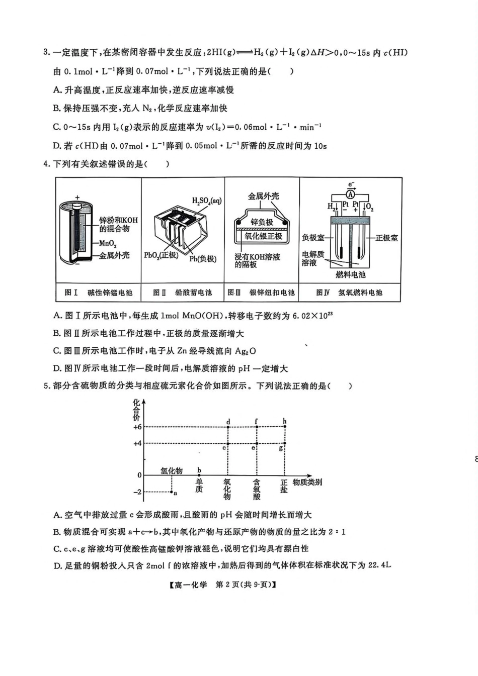 辽宁省大连市滨城高中联盟2024-2025学年高一下学期5月份期中考试化学试卷（PDF版，含解析）.pdf_第2页