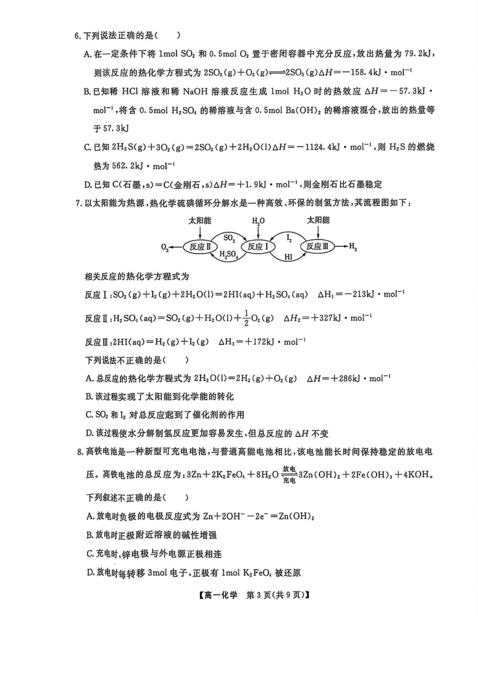 辽宁省大连市滨城高中联盟2024-2025学年高一下学期5月份期中考试化学试卷（PDF版，含解析）.pdf_第3页