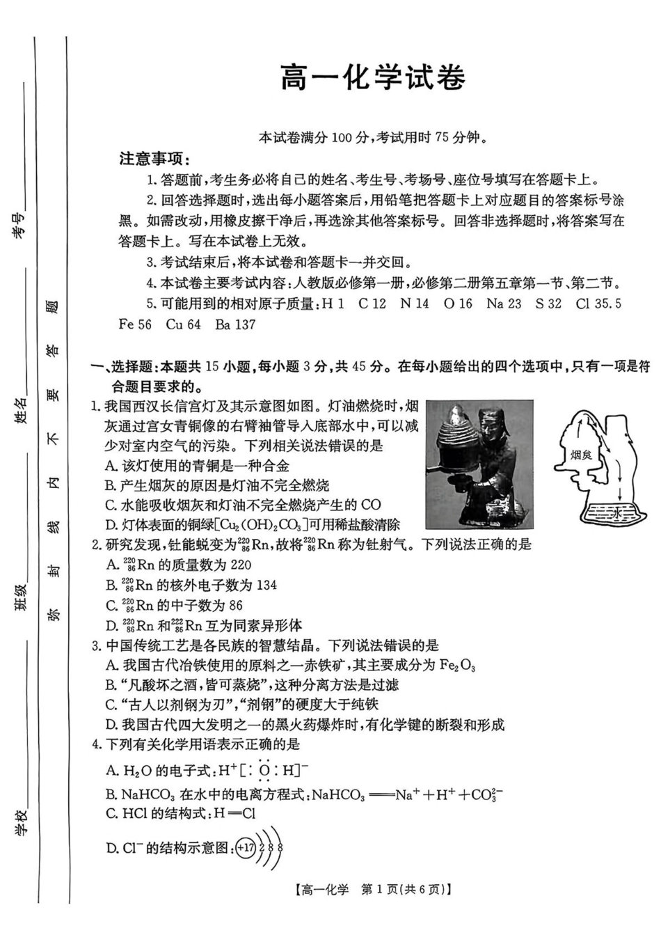 辽宁省多校联盟2024-2025学年高一下学期期中考试 化学 PDF版含答案.pdf_第1页