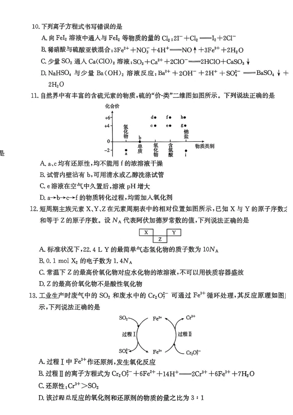 辽宁省多校联盟2024-2025学年高一下学期期中考试 化学 PDF版含答案.pdf_第3页