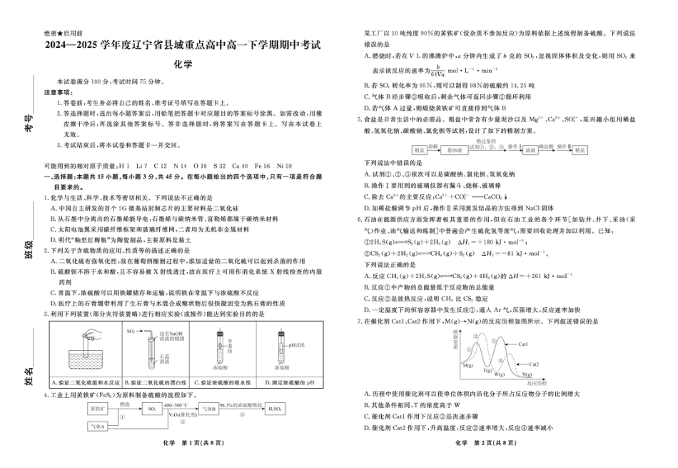 辽宁省县域重点高中2024-2025学年高一下学期期中考试 化学 PDF版含解析.pdf_第1页