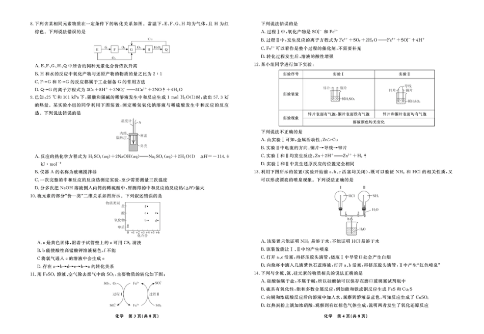 辽宁省县域重点高中2024-2025学年高一下学期期中考试 化学 PDF版含解析.pdf_第2页