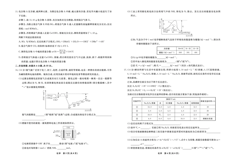 辽宁省县域重点高中2024-2025学年高一下学期期中考试 化学 PDF版含解析.pdf_第3页