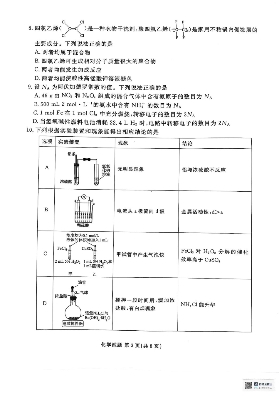 陕西省安康市2024-2025学年高一下学期4月期中考试 化学试题.pdf_第3页