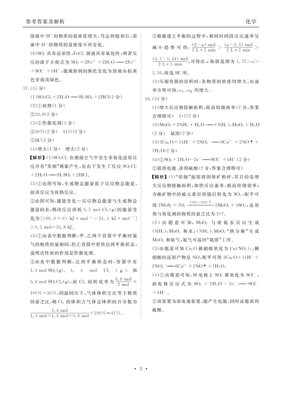 陕西省安康市2024-2025学年高一下学期4月期中考试化学试题参考答案.pdf_第3页