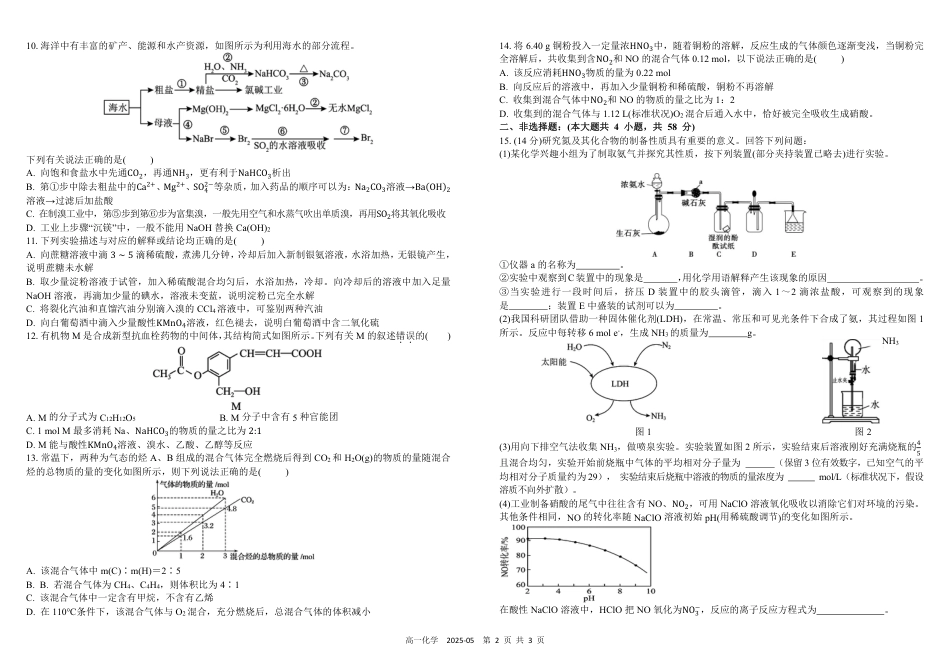 四川省成都市树德中学2024-2025学年高一下学期5月月考试题  化学  PDF版含答案（可编辑）_高一化学.pdf_第2页