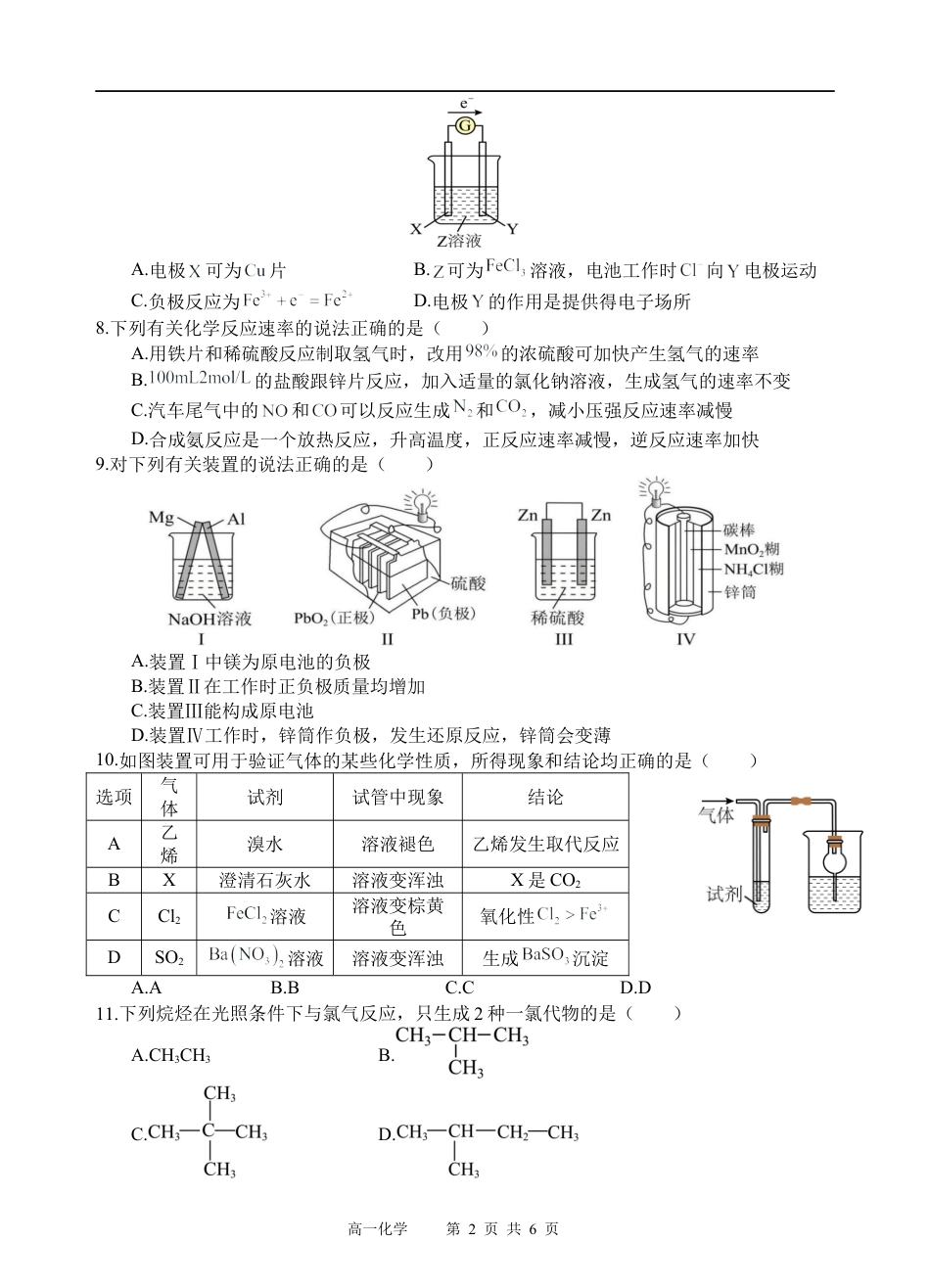 四川省遂宁市射洪中学2024-2025学年高一下学期期中考试化学试题（含答案）_化学试题.docx_第2页